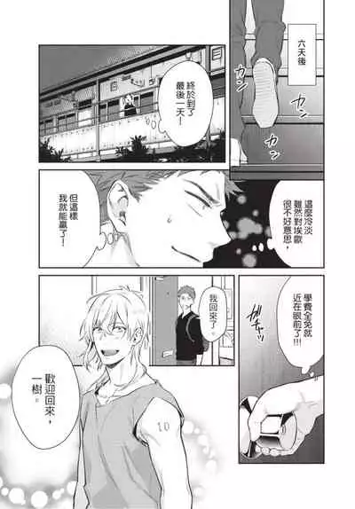 Android ni H na Kaihatsu Saremashita!? | 我被智能机器人色情开发了!?