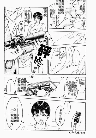 [Naruse Yoshimi] SHIT! [Chinese]