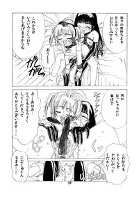 [Kuuronziyou (Kasha)] Kuuronziyou 2 (Cardcaptor Sakura)