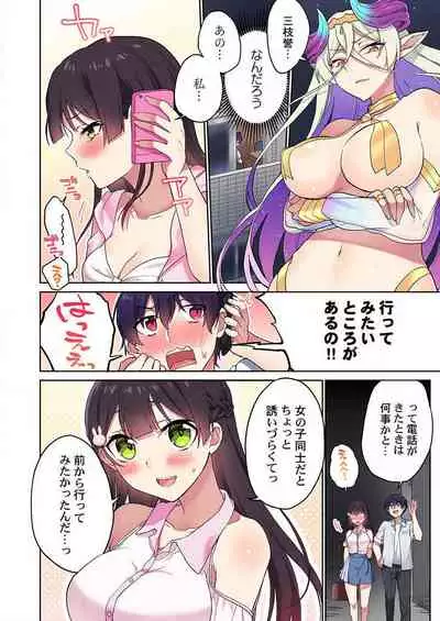 [Namita] Iinchou, Sakki Toile de Onatteta desho ~Itta Kaisuu ga Barechau Sekai~ 31