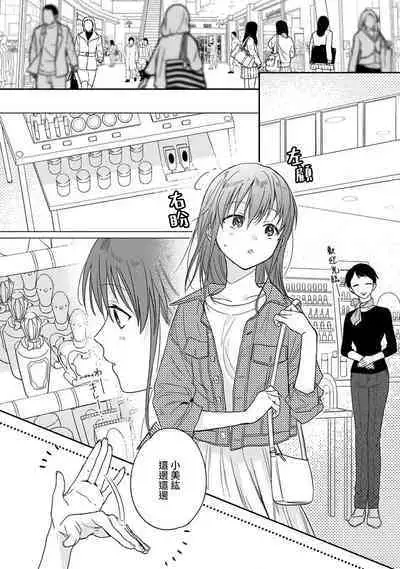 [Na mo naki] Ore ga on'na ni shite yaru yo ~ toshiue kareshi wa, ueteōkami ni naru?~ | 让我将你变成女人吧～年上男友，化身饥渴大野狼？～ 1-13 [Chinese] [莉赛特汉化组]