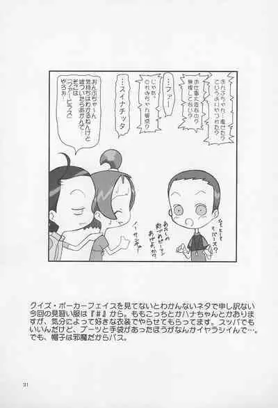 (C64) [Dantetsuya (Dantetsu)] ONPU MANIA Daiginjou 2 (Ojamajo Doremi)