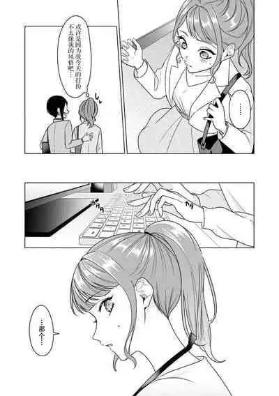 [Usui Mayo] Yuunou Engineer ni wa Ura no Kao ga Aru Watashi o Kaihatsu suru Dekiai Step | 能干程序员隐藏的一面 把我“开发”的溺爱步骤 1-10 [Chinese] [莉赛特汉化组]