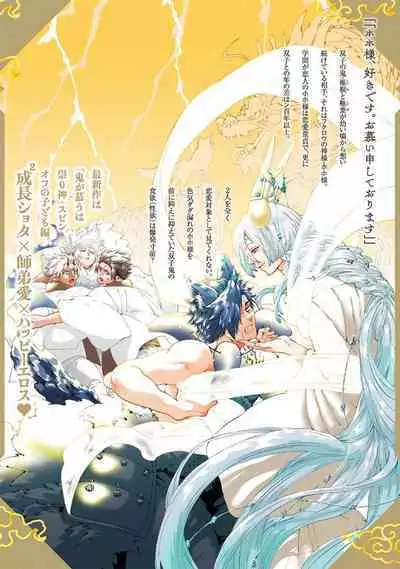 Souki ga shitau wa mamorigami | 双子鬼爱慕的守护神