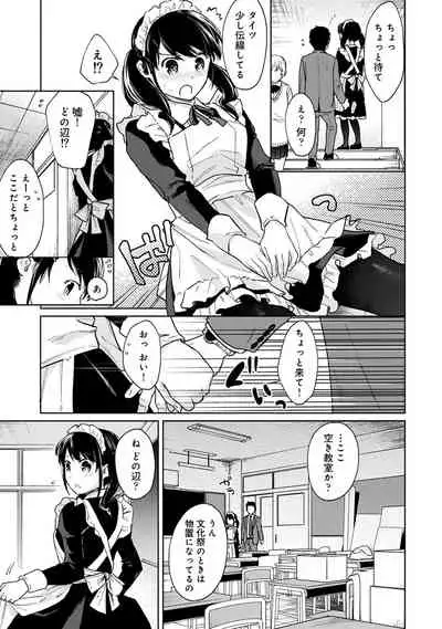 [Fumitsuki Sou] 1LDK+JK Ikinari Doukyo? Micchaku!? Hatsu Ecchi!!? Ch. 1-20