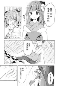 (Reitaisai 12) [Hoshizora Tokou (Hanada Hyou, Watase Rei)] Obieru Kosuzu-chan Goudou (Touhou Project) [Chinese] [朔夜汉化]