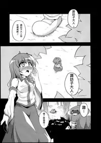 (Reitaisai 10) [Happiness Milk (Obyaa)] Nikuyokugami Gyoushin - tentacle and hermaphrodite and two girls - (Touhou Project) [Chinese] [殭屍漢化]