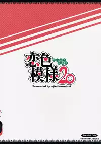 (C93) [Ajisaihuumitei (Maineko Ruru)] Koiiro Moyou 20 (Azur Lane)