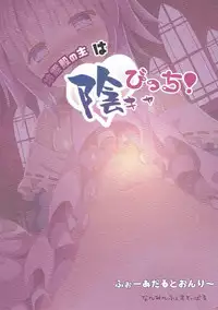 (C92) [Nanmin Festival (Gibuchoko)] Chireiden no Nushi wa Inkya Bitch! (Touhou Project)