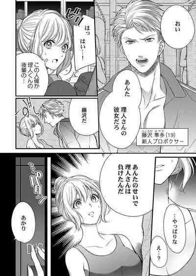 [Kuroshiba Pan] Ore o Mitashite, Shouri no Megami-sama ~ Dekiai Kareshi no Hebiu-kyuu Ecchi 1