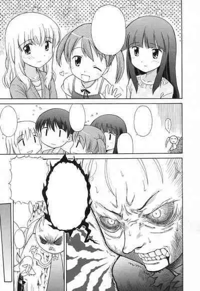 Koigataki Tettei Haijo Shugi