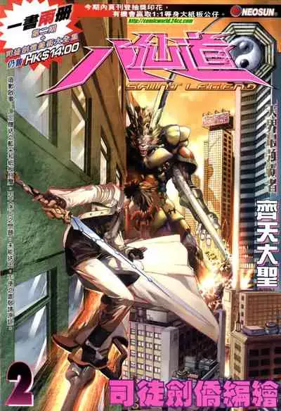 The Eight Immortals Saint Legend (1-5)