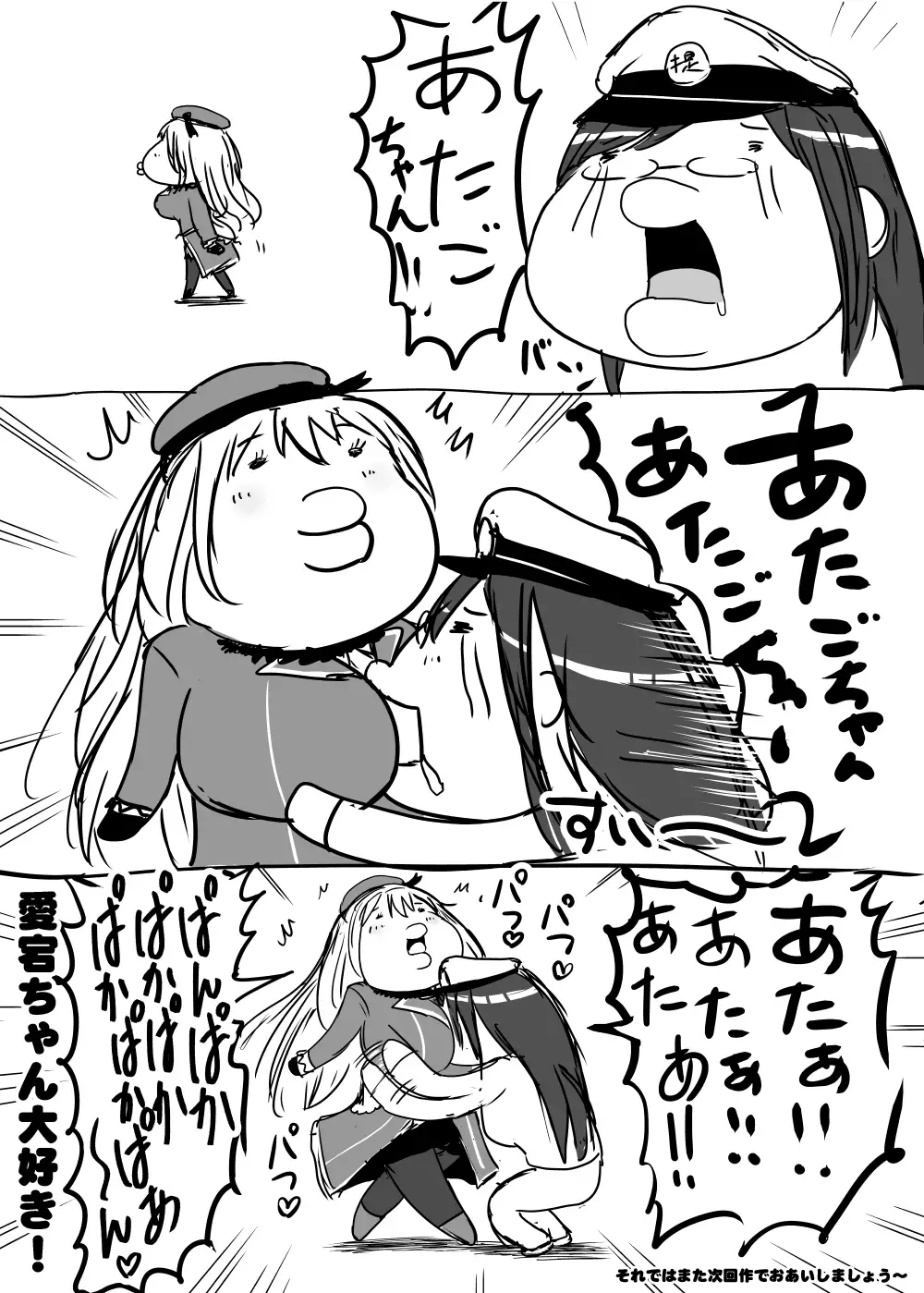 101-taime no Atago-chan