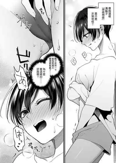 Furete Hoshikute Tamaranai | 想得到你的愛撫 已迫不及待