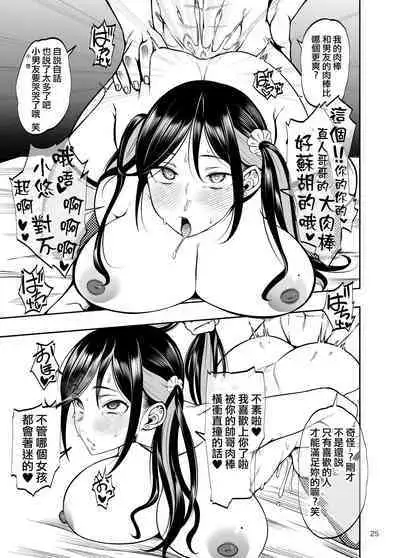 Kanojo o Netorase Fuuzoku ni Nante Tsurete-kun ja Nakatta | 真不該把女朋友帶去NTR風俗店