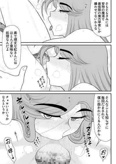 [Fake An] Damasare Bikenshi Corona 6