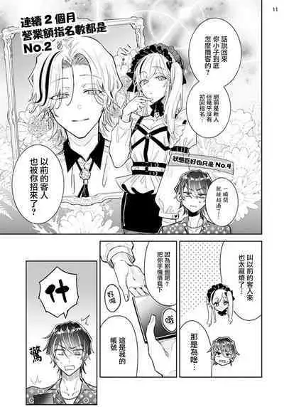 Tousaku Zecchou Love Lovers Dai 3-ya