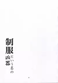 (C70) [Orange Soft (Aru Ra Une)] Seifuku to iu Na no Kyouki | A Dangerous Weapon Known as A School Uniform (Bleach) [English] {doujin-moe.com} [Decensored]