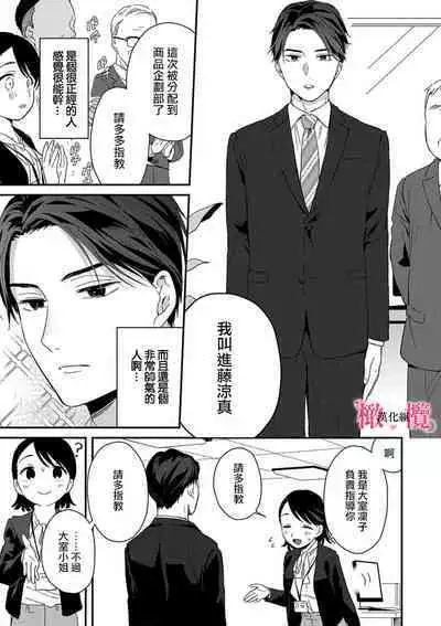 [ natuo tunao] syokorabu】 sindou kun ha to ri atuka i tyuui。 ～ kouhai ga seiteki sugi te koma xtu te masu!?～01-03｜进藤先生请小心轻放。 ～后辈性欲太强让我很困扰！？～01-03[中文] [橄榄汉化组]