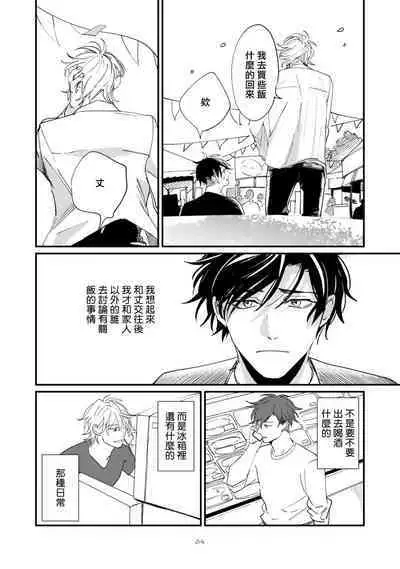 Okaeri Sankaku | 回归三角 Ch. 1-3