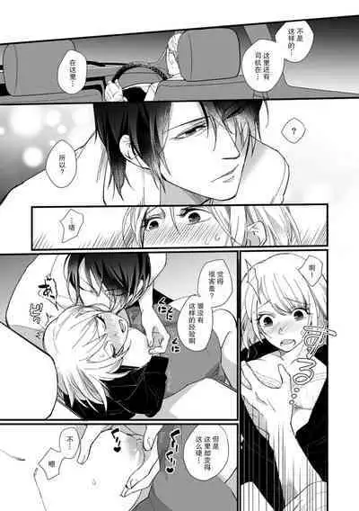 [dodoco] Kyou kara Watashi ga Yakuza no Oyome!? Wakadanna to Kousai 0-nichi Kon. | 今天开始当黑道妻子!? 和年轻丈夫原地闪婚。 Vol. 1-6 [Chinese] [莉赛特汉化组]