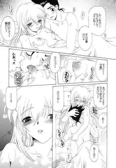 Hibiku no wa, Kono Koi no Uta