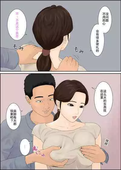 Hitozuma Nanpa Buta Ochi