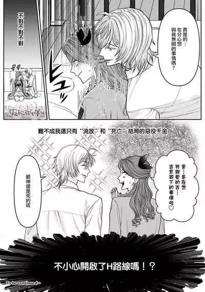 [Inasaku] Otomege no Akuyaku Reijou nano ni Ouji to Ero Tenkai ni Narun desu ga!? | 身爲乙女游戲的惡役千金卻進入了攻略王子的H路綫明明只是惡角!? Vol. 1 [Chinese] [霧吹彌生漢化組]