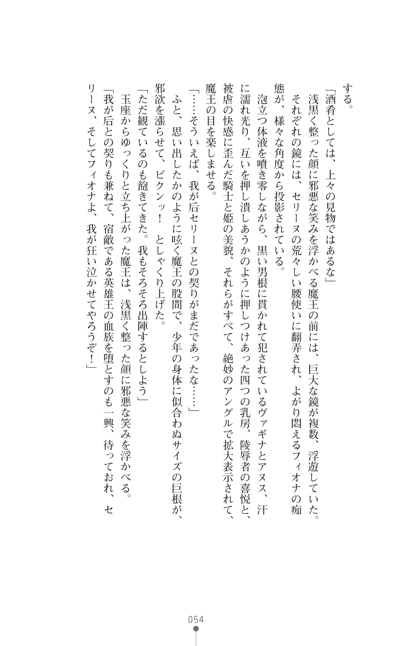 Icerya Eiyuusenki 10