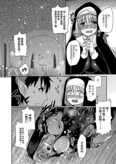 Akuma to no Love Love Kyoudou Seikatsu Ch. 1-5