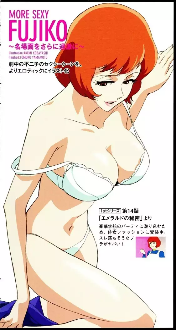 MORE SEXY FUJIKO