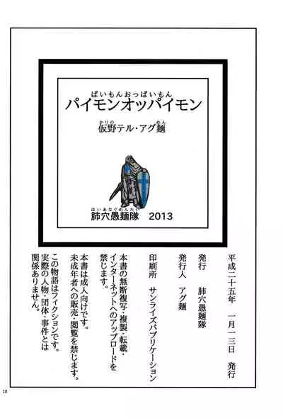 (CT21) [Haiana Gumentai (Agumen, Karino Teru)] Paimon Oppaimon (Magi - The Labyrinth of Magic) [English] [animefan71109]