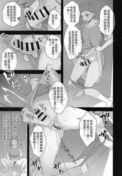 (Futaket 29) [Silicon Jichou (Condessa)] Hiiragi Haruko wa ○○○ o Hayashita | 长出了〇〇〇的柊春子 [Chinese] [黄记汉化组]