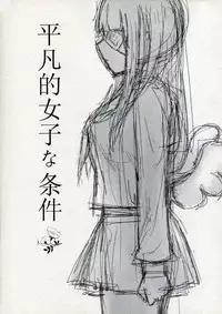 (C77) [Yo-kan (Yori)] Mari Kura (Dream C Club)