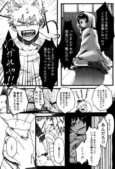 [MARUIRO] Ookami to obake no neya jijou (Boku no Hero Academia)