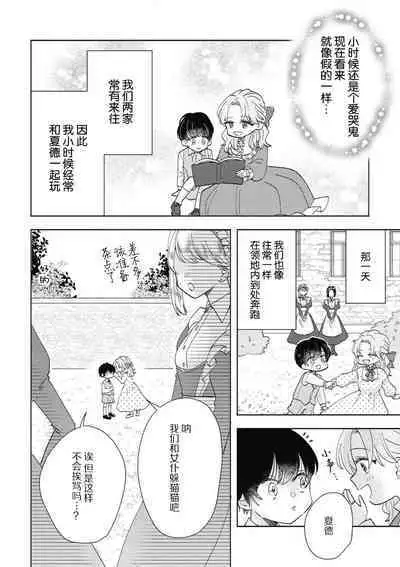 iki okure no kizu mono reijōnanoni osananajimi kishi ni semara rete imasu! | 迟迟未嫁的残次千金却被青梅竹马骑士穷追不舍！