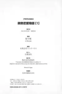 [Yuuki] Binetsu Renai Monogatari 1