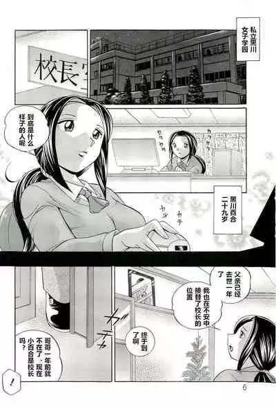 Onna Sousakan Choukyou Rensa