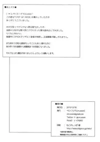 (C85) [BENIKURAGE (circussion)] STEP UP MODE (beatmania IIDX)