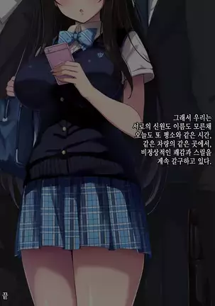 Chikan Taiken Kokuhaku