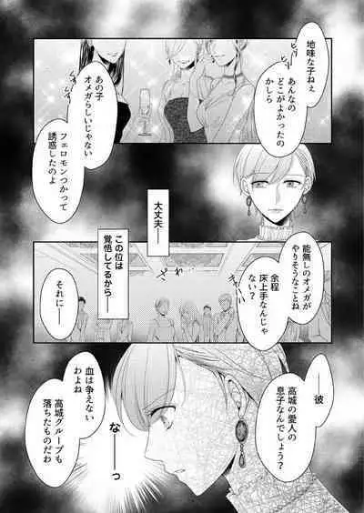 "Renai Chocola" Amai Gosan Tokui Taishitsu no Onzoushi wa Ubu na Omega o Dokusen suru 1-10