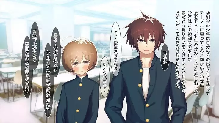 Mesu-ka Chuudoku ~Osananajimi ni Kusuri o Ataerare Midara na Mesu ni Ochiteyuku Shounen~