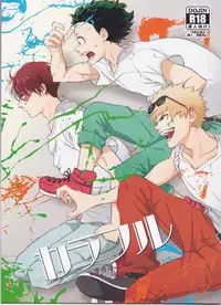 (Douyara Deban no Youda! 10) [NINA RICH (Haruko)] Colorful (Boku no Hero Academia)