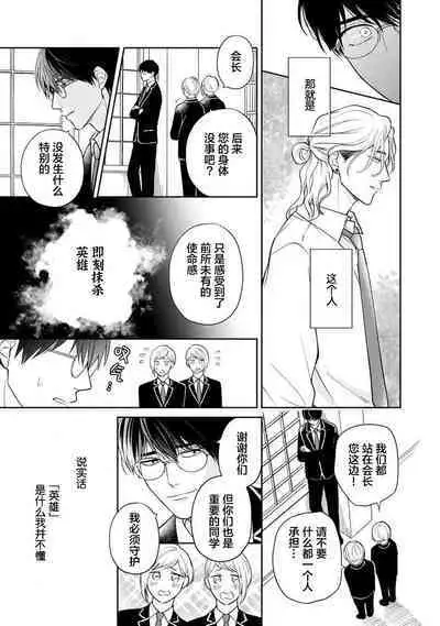 Ore no Itoshii Kaijin R | 我那惹人怜爱的怪人R