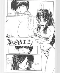 [Atelier Bord] Imasugu Kimi o Buttobase. (Urusei Yatsura, Maison Ikkoku)