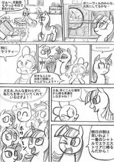 [Sunagami Kiriko] My Little Pony ~~ Dokusai wa Mahou ~~