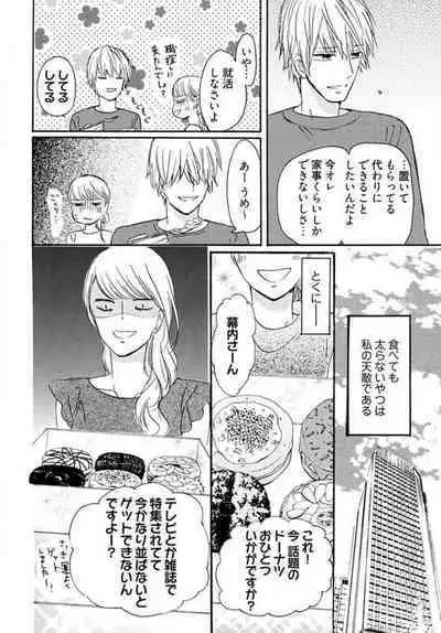 [Minami Haruko] Osananajimi wa Yokozuna-sama! 1-13