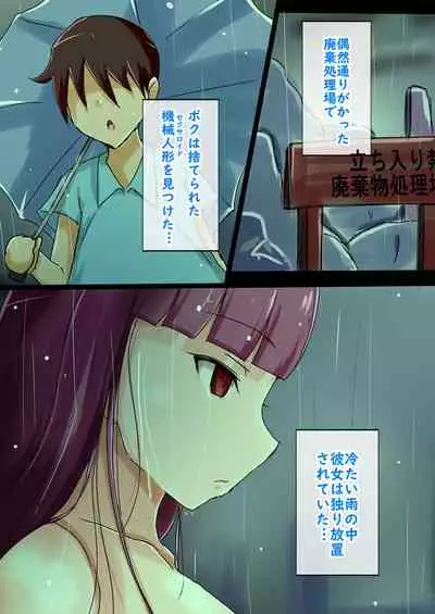 [Typhoon Shelter (Jiseki)] Sexaroid o Hirotta Shounen