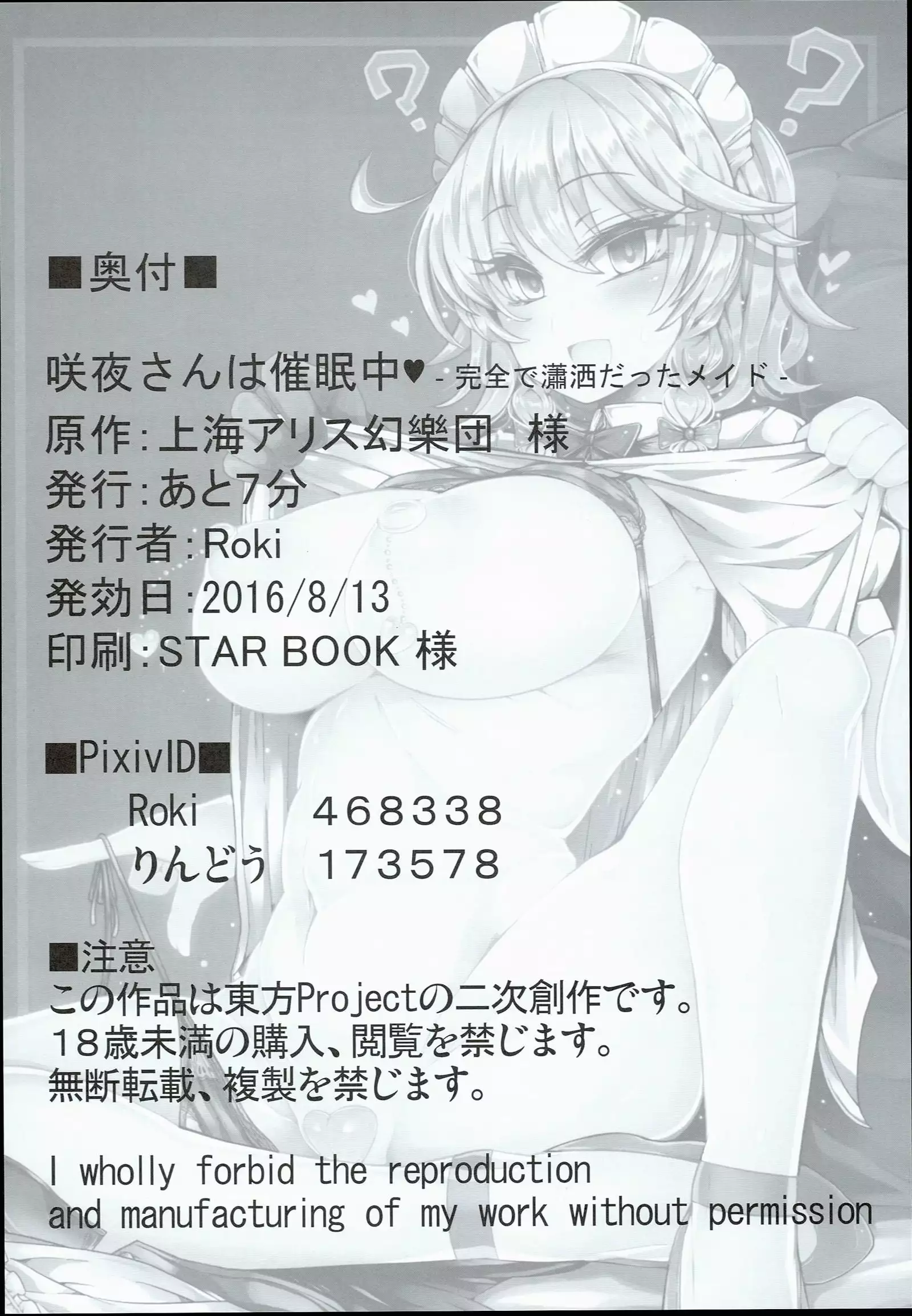 Sakuya-san wa Saiminchuu -Kanzen de Shousha datta Maid-