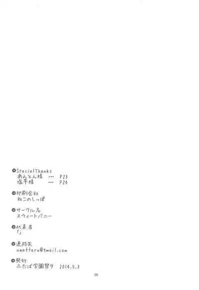 (Futaba Gakuensai 9) [Sweet Bunny (kurowa)] PTHCream Pie (Futaba Channel)